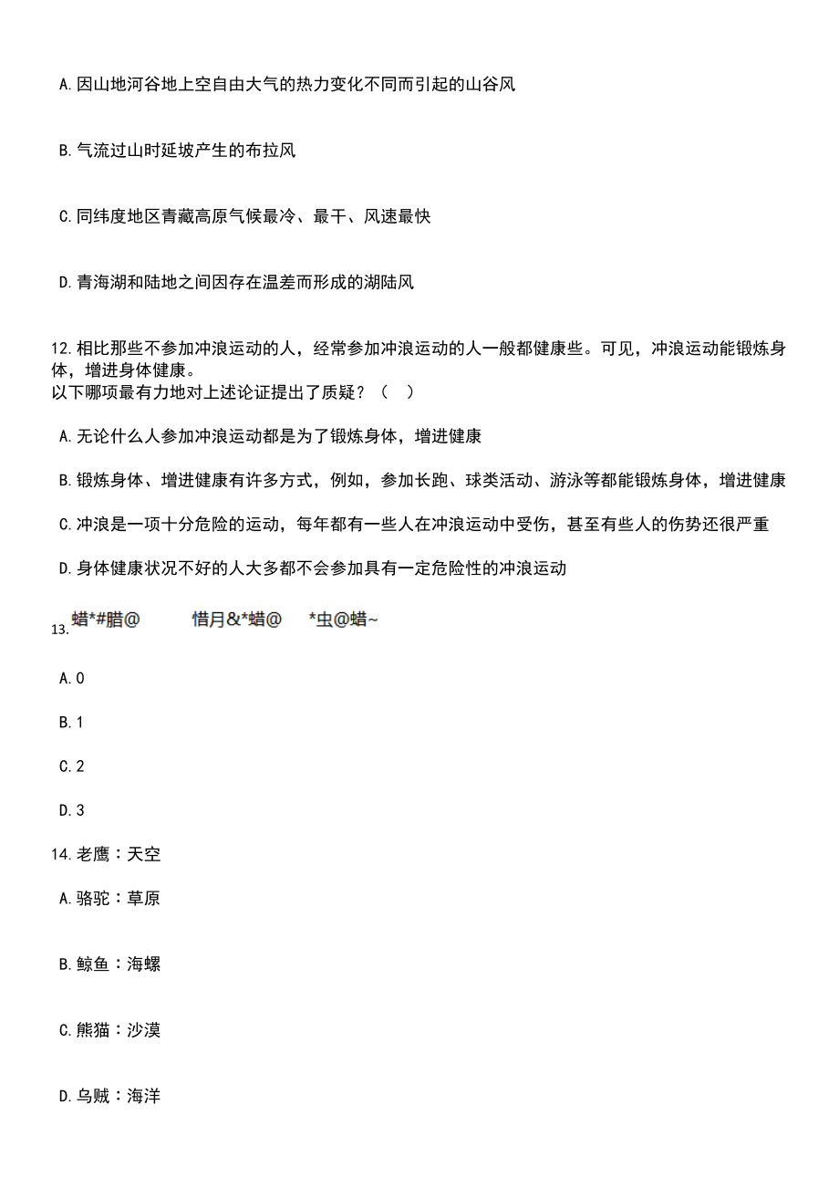 2023年06月浙江省嘉兴市南湖区住房和城乡建设局招考1名编外用工笔试参考题库含答案解析_1_第4页