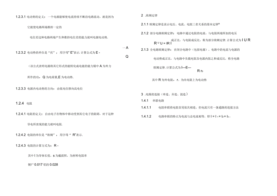 初级电工基础知识必读_第2页