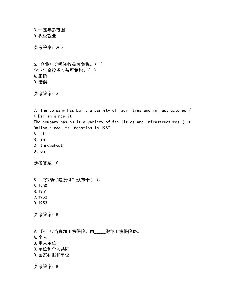 东财21春《社会保险X》在线作业三满分答案1_第2页