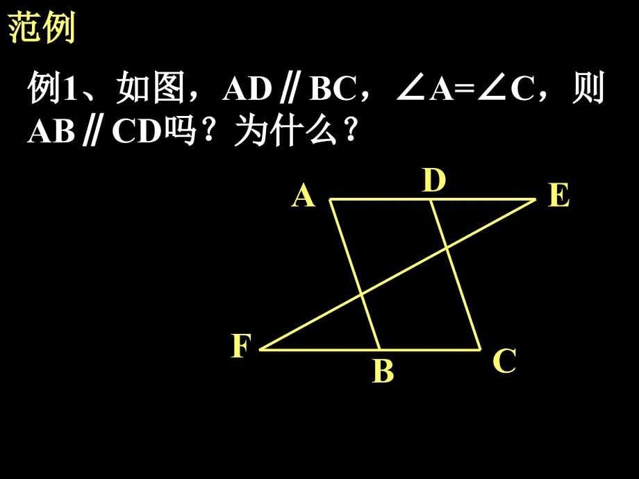 平行线的性质(三)课件.ppt_第5页