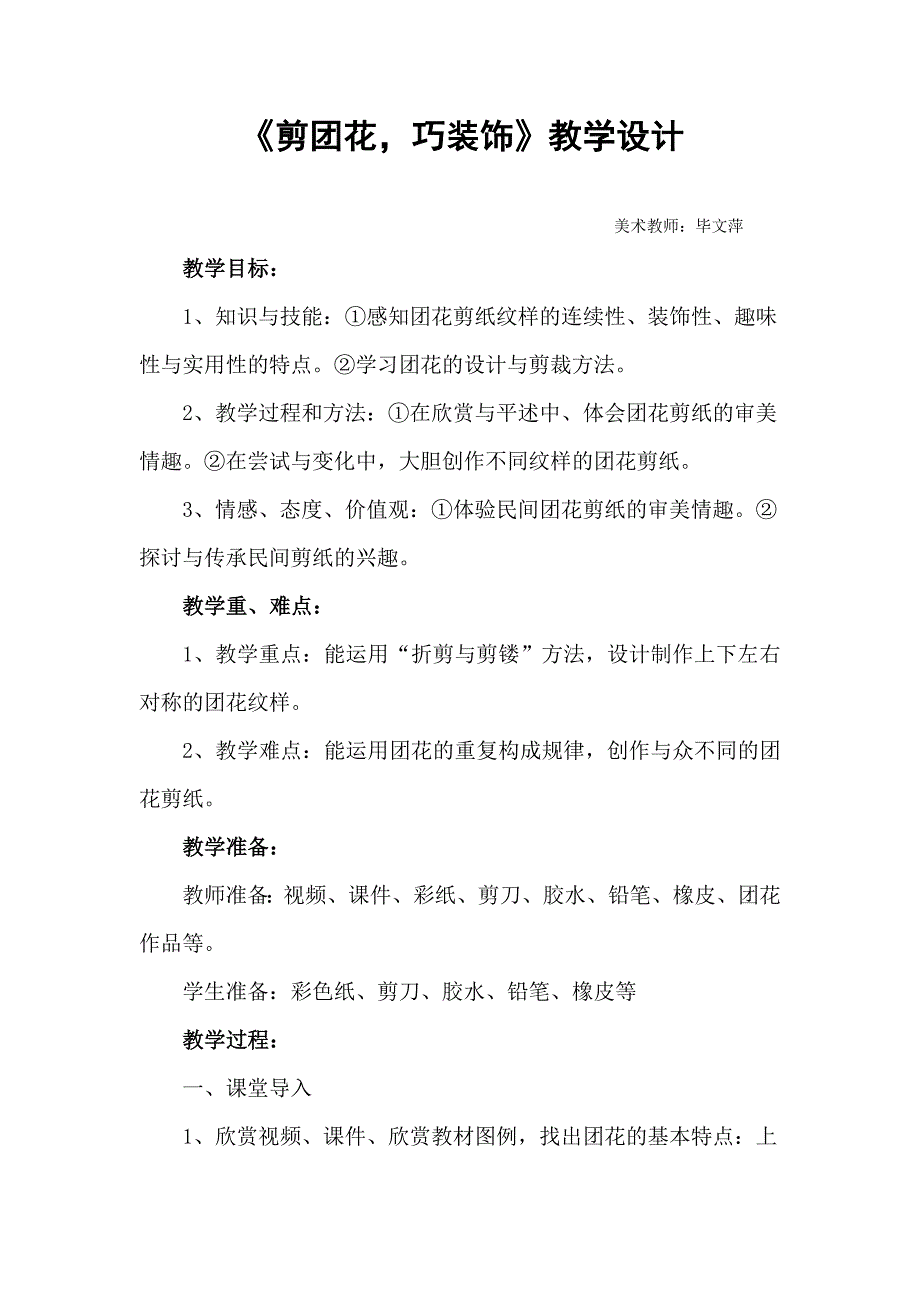 《剪团花巧装饰》教学设计[1].doc_第1页