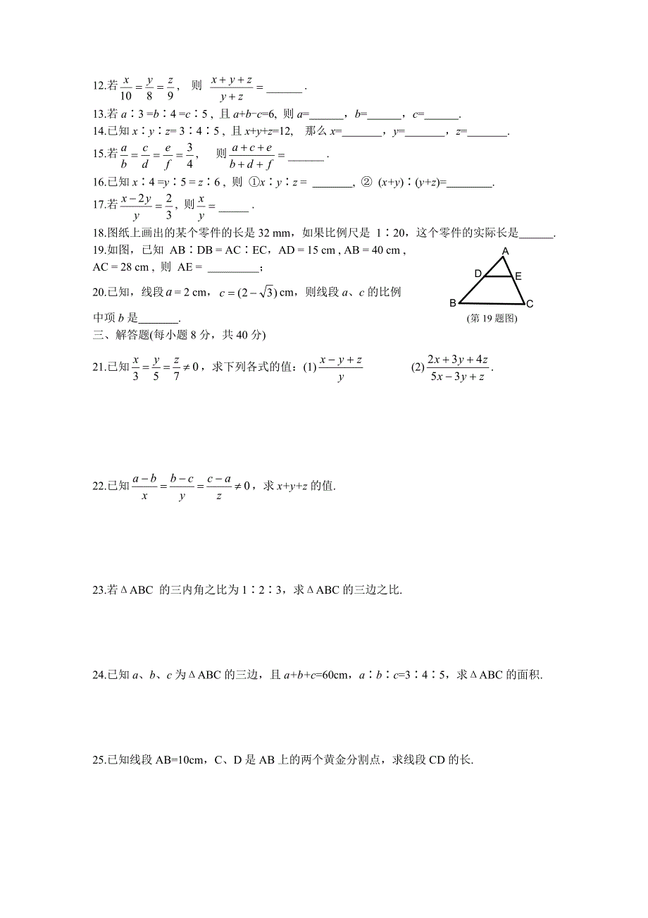 八年级(下)数学同步辅导比例线段[第7周]（OK）.doc_第3页