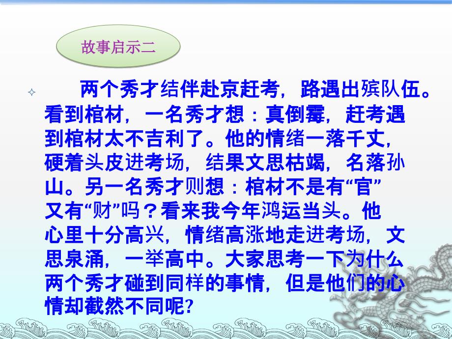 心理健康教育教学案例 (3)_第3页