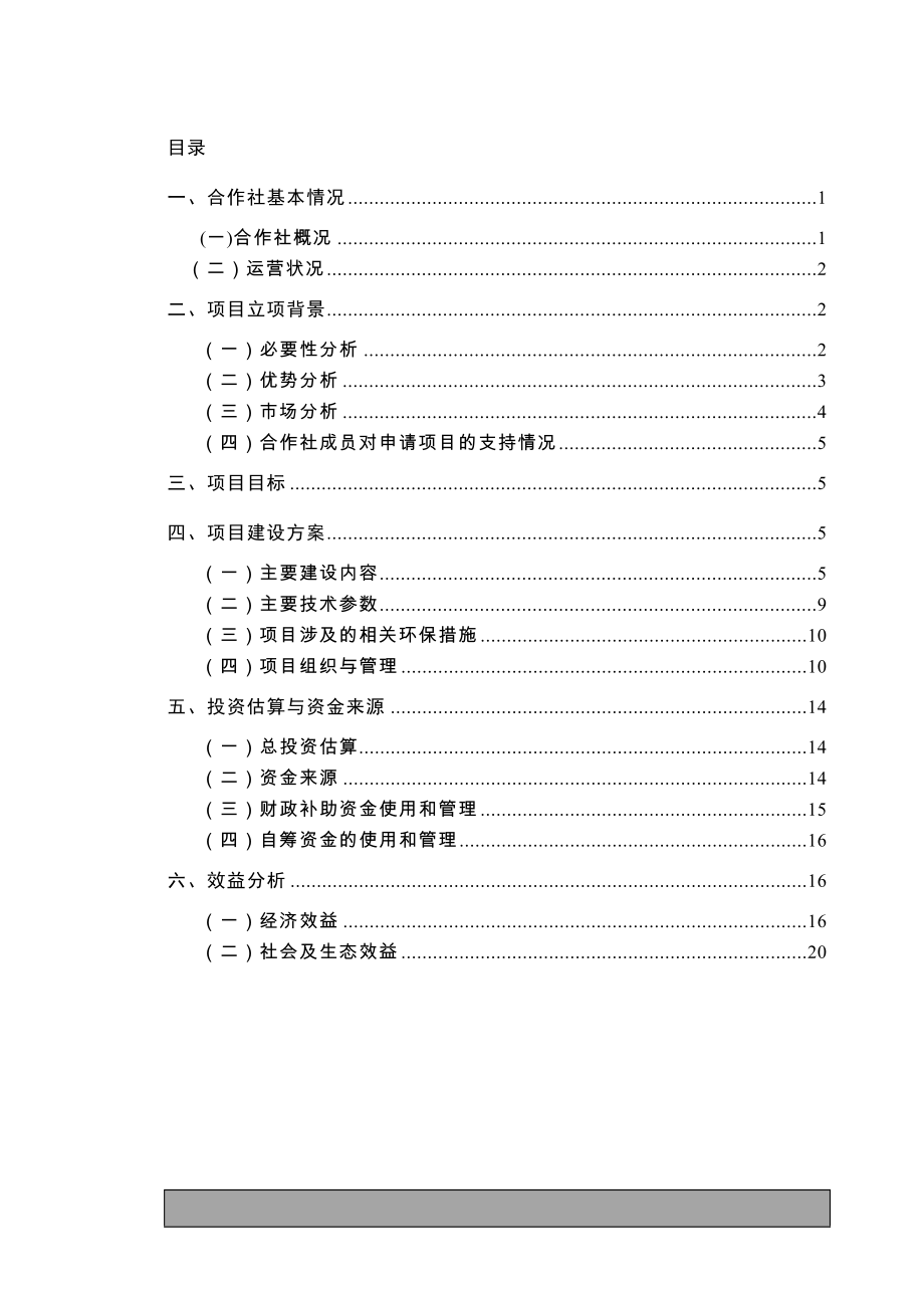 江苏某20万套年工程机械用静液压系统项目申请报告.doc