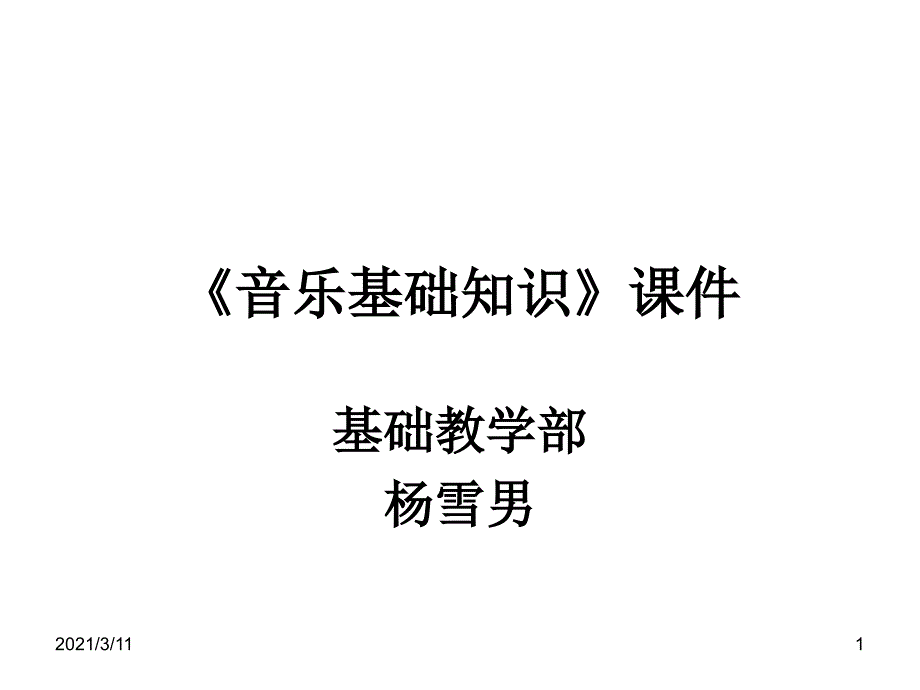 《视唱》课件_第1页