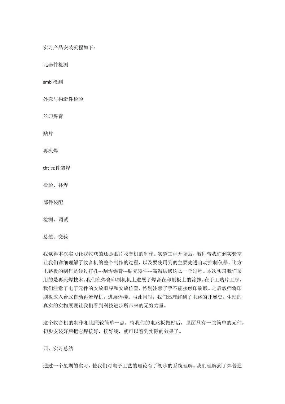 电工电子实习报告1500字_第3页