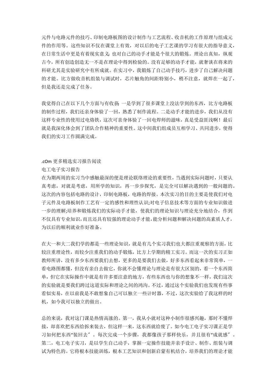 电工电子实习报告1500字_第4页