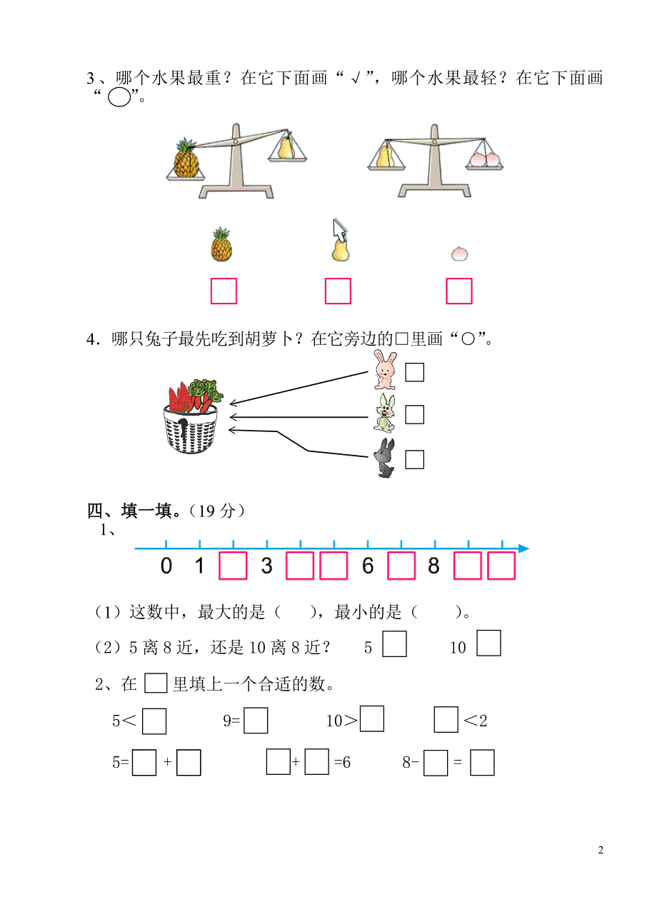 扬中市外国语小学一年级数学(上)11月诊断性练习.doc_第2页