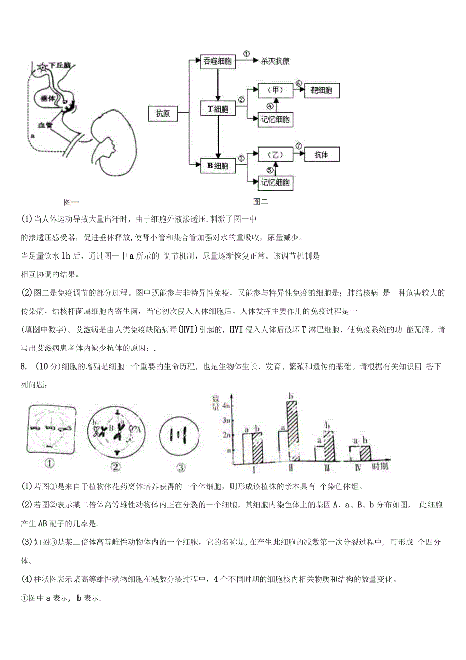 广东省佛山市实验中学2022年生物高二第二学期期末统考模拟试题（含解析）_第3页