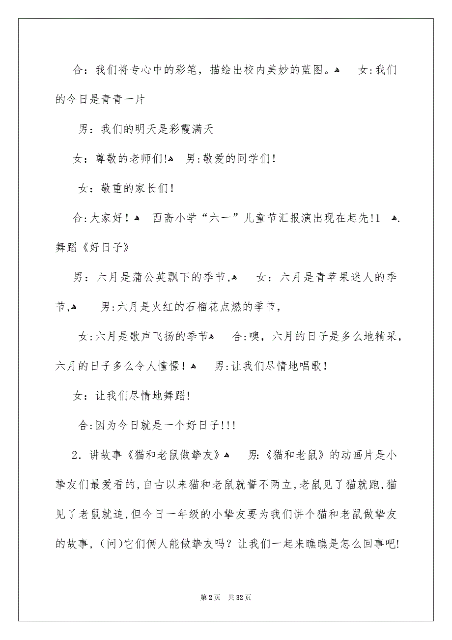 六一儿童节主持人台词10篇_第2页