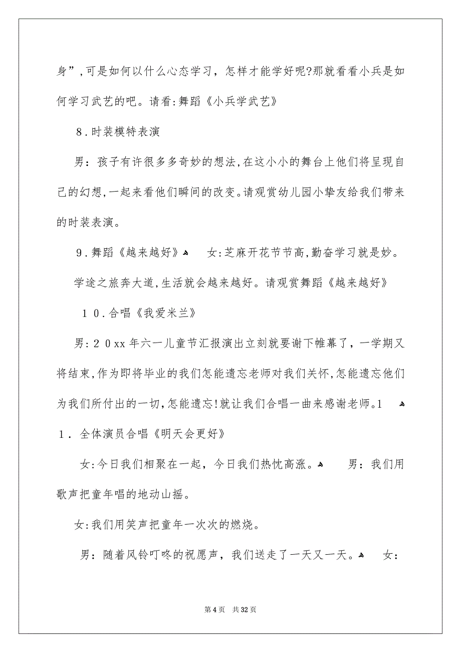 六一儿童节主持人台词10篇_第4页