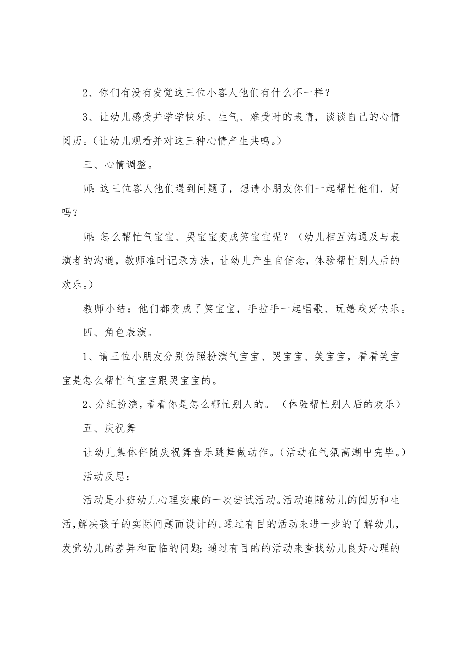 小班入园心理健康教案20篇.docx_第2页