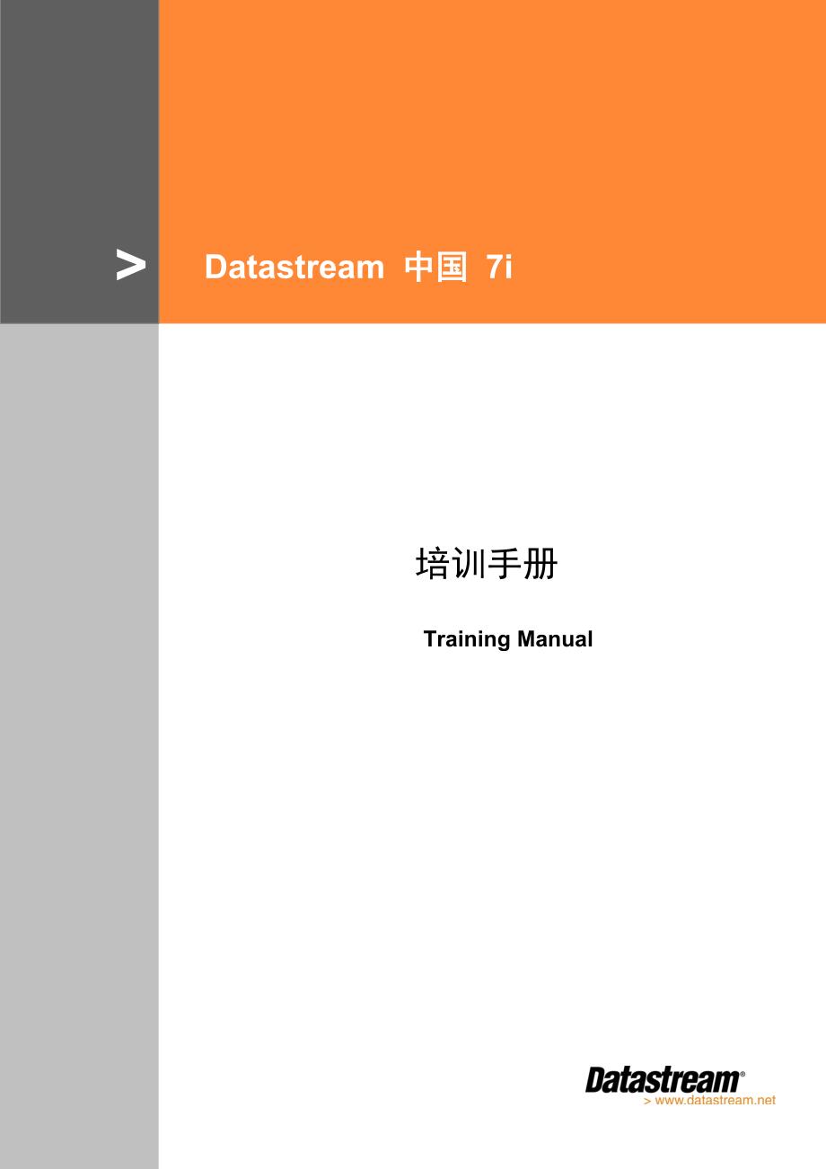 TAB3.2_D7i系统模块培训教材-设备（天选打工人）.docx_第1页