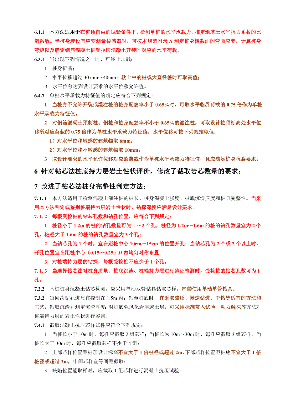 建筑基桩检测技术规范JGJ106-2014修订内容_第3页