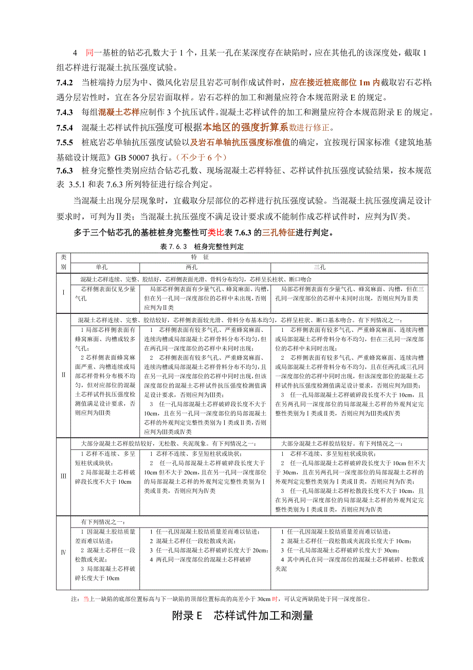 建筑基桩检测技术规范JGJ106-2014修订内容_第4页