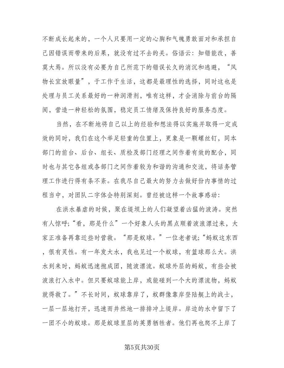 物流公司客服部人员的上半年个人工作总结范文（六篇）.doc_第5页