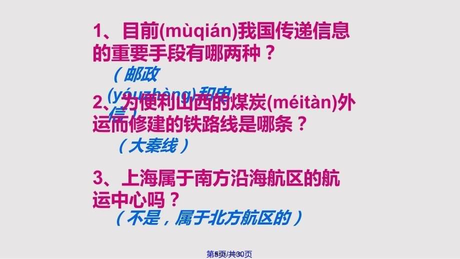 c中国的交通运输业实用实用教案_第5页