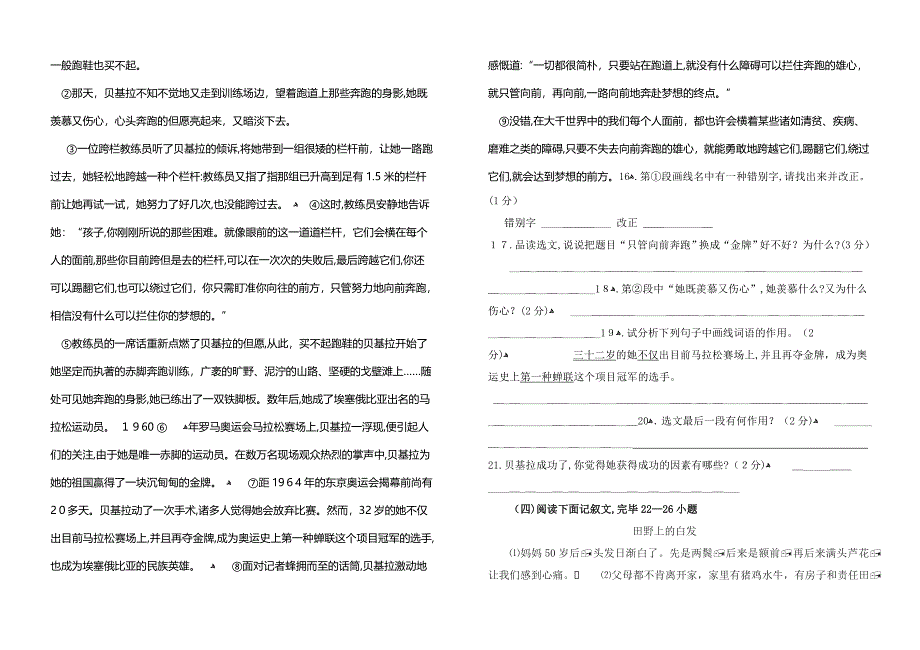 八年级上学期期中考试语文试卷_第3页