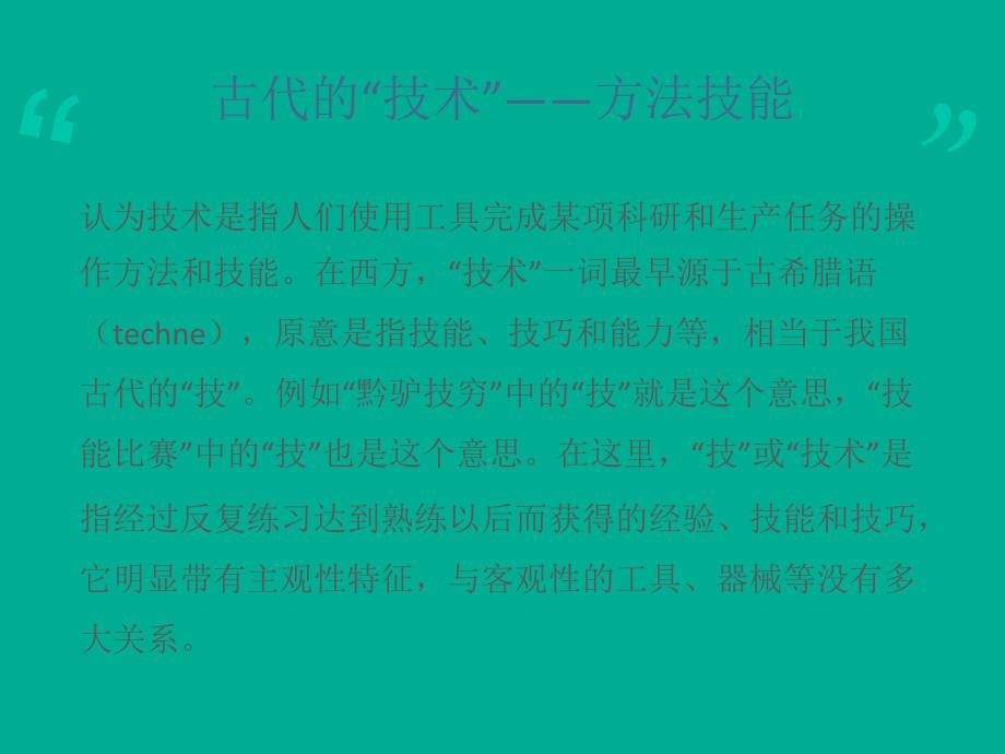 技术的本质、特征及发展动力.ppt_第4页