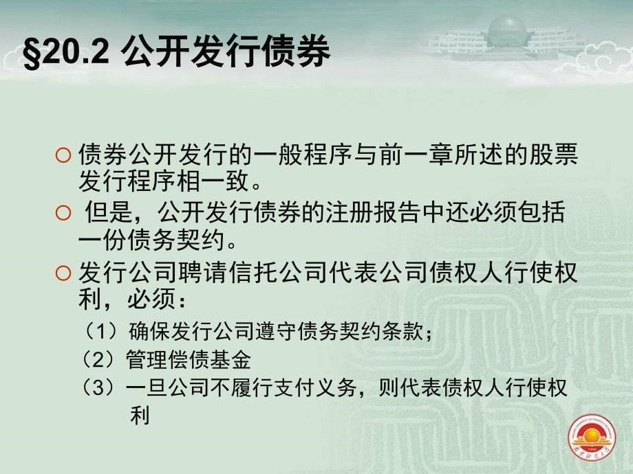 公司理财罗斯第八版第20章长期负债课件_第5页