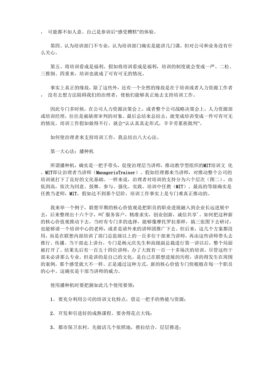 管理层支持培训的八大心法_第2页