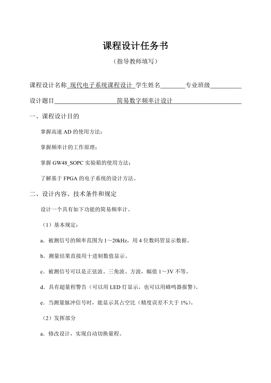 电子系统课程设计简易频率计.doc_第2页