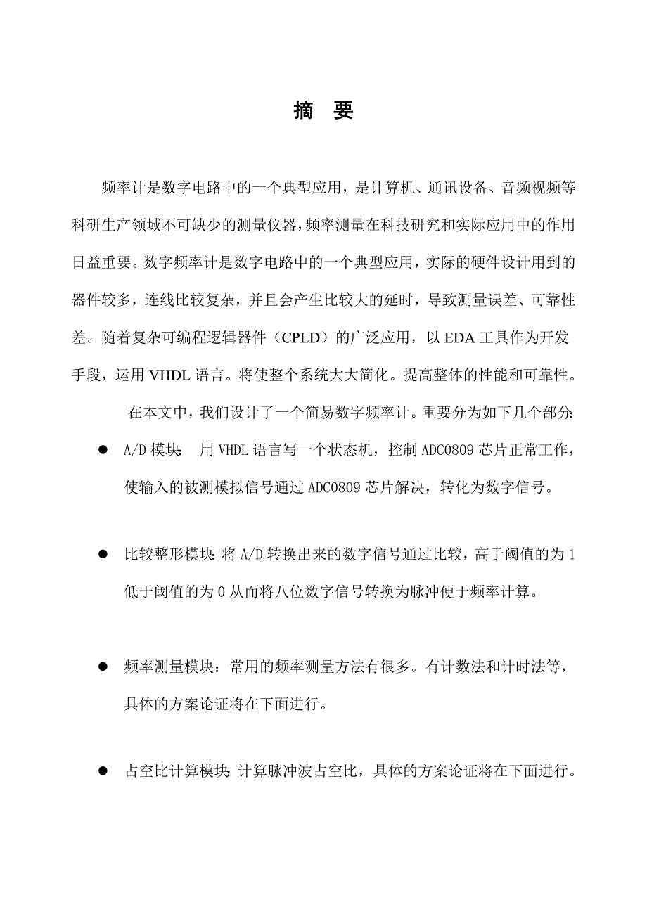 电子系统课程设计简易频率计.doc_第4页