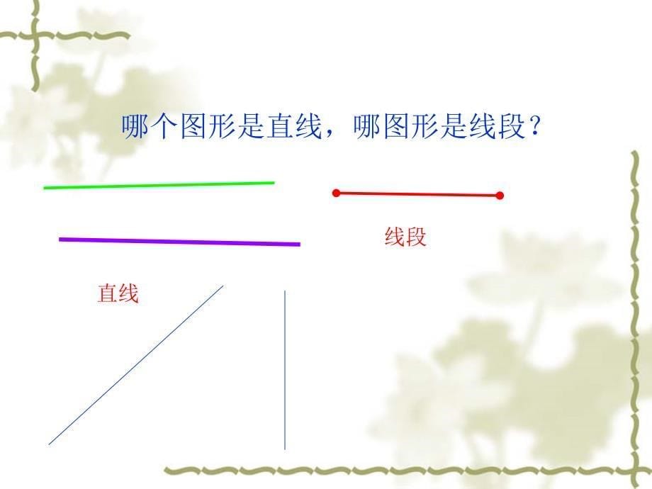 直线射线和角鲁燕夏_第5页