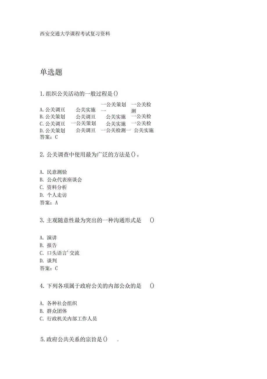 奥鹏西安交通大学3月课程考试公共关系学高起专参考资料答案_第1页