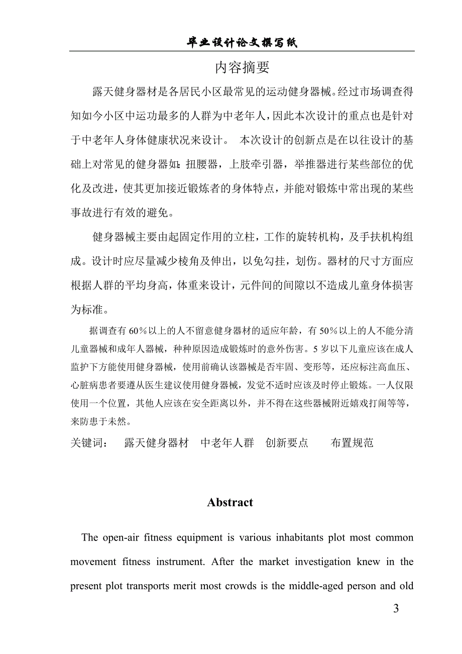 露天健身器材的创新设计说明书.doc_第3页