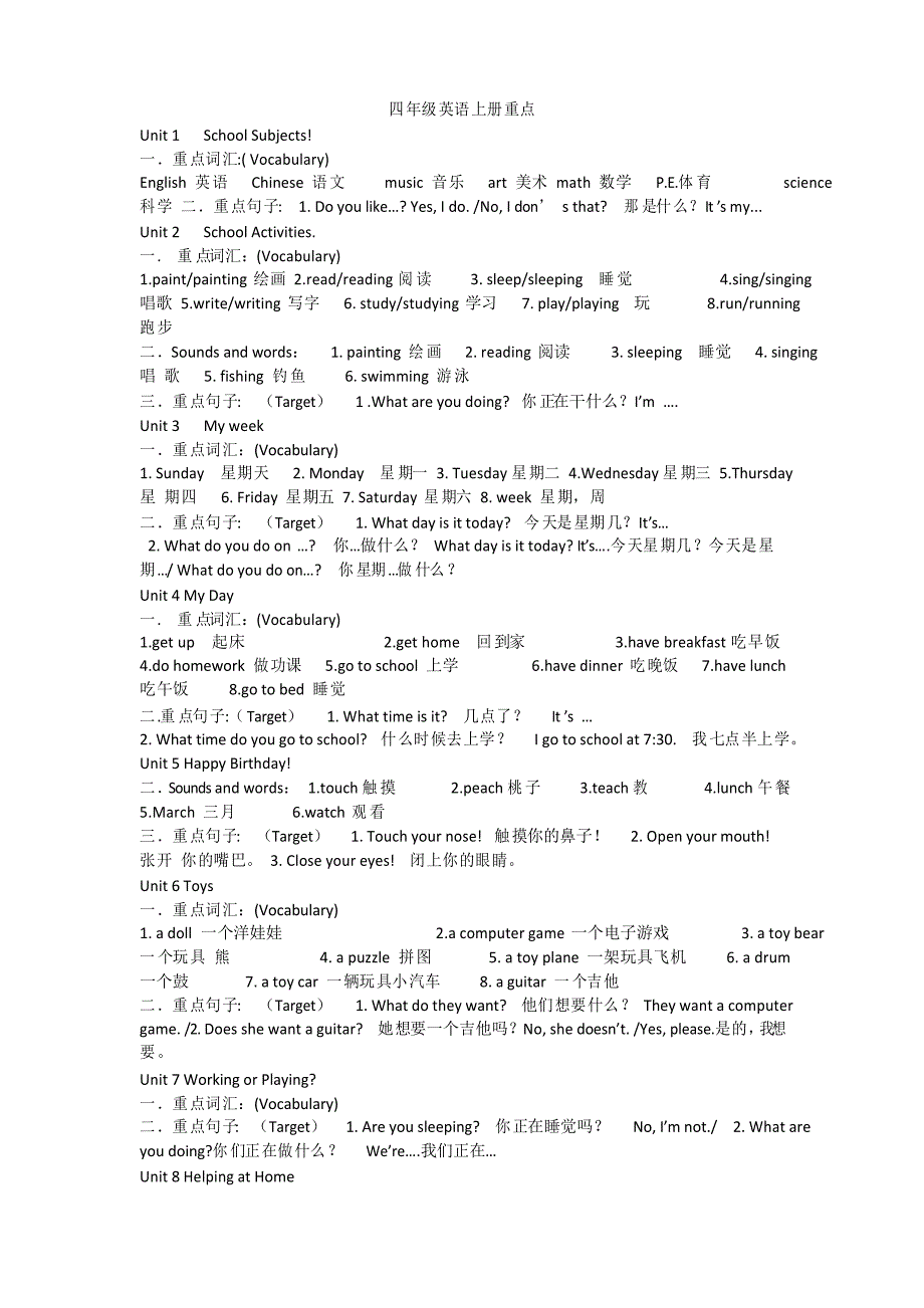 四年级英语上册知识点归纳_第1页