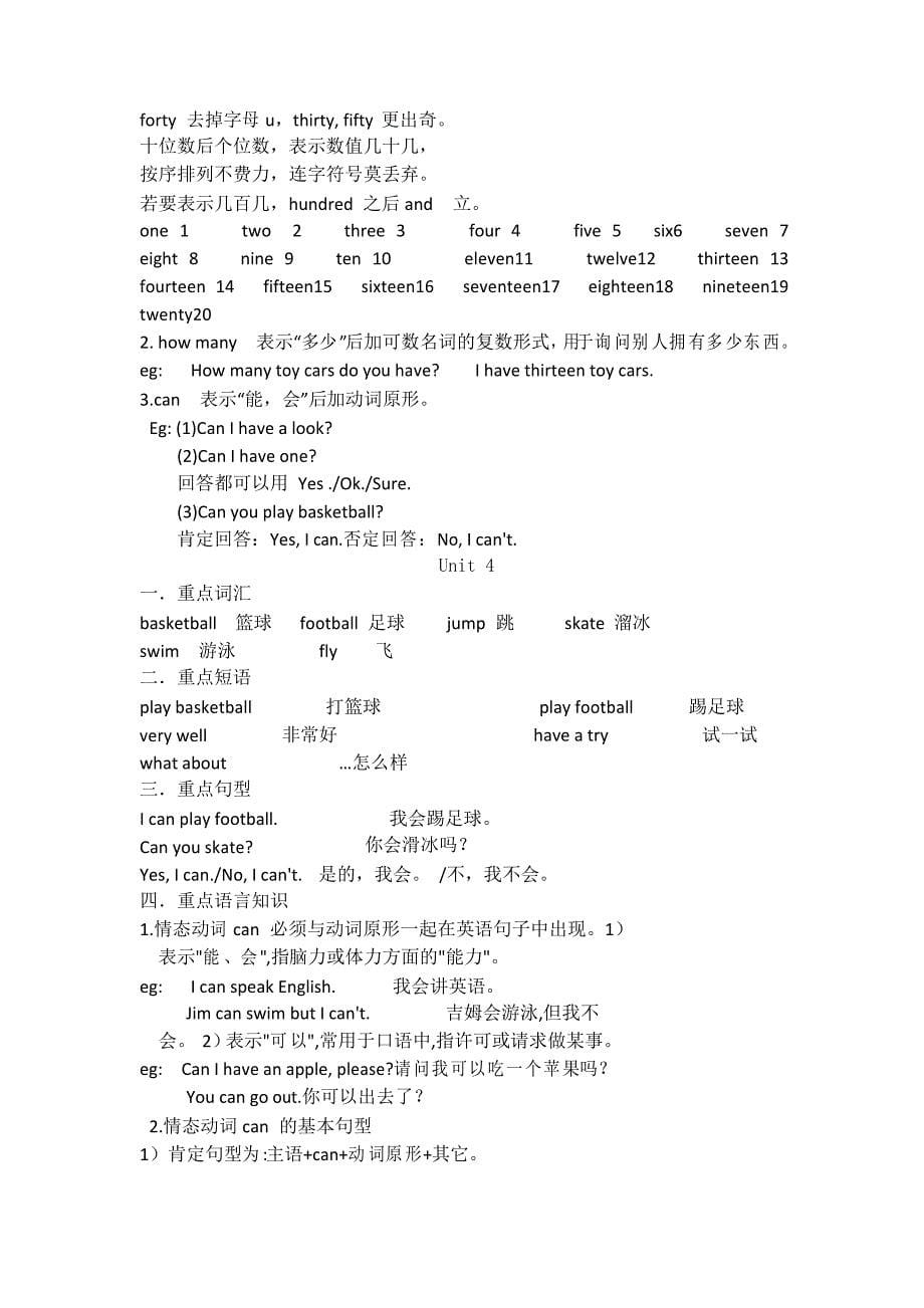 四年级英语上册知识点归纳_第5页