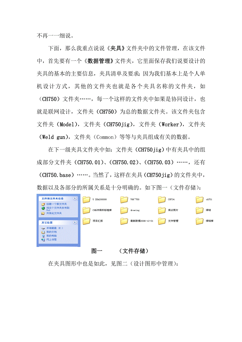 汽车焊装夹具CATIA三维设计_第3页