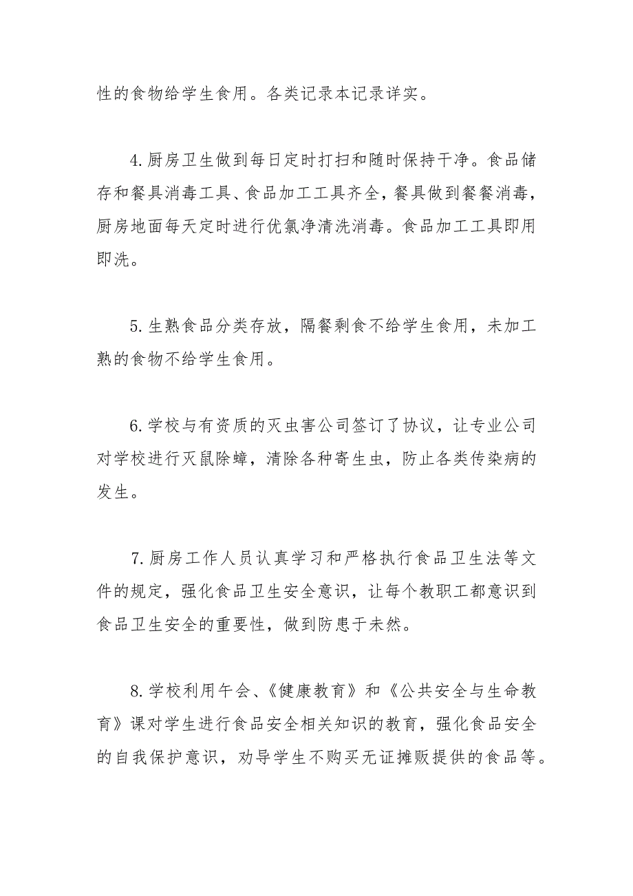 小学校园食品安全专项自查报告.docx_第3页