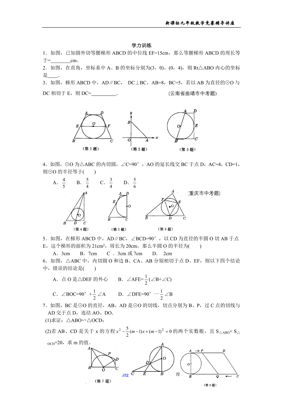 第21讲 从三角形内切圆谈起.doc_第3页