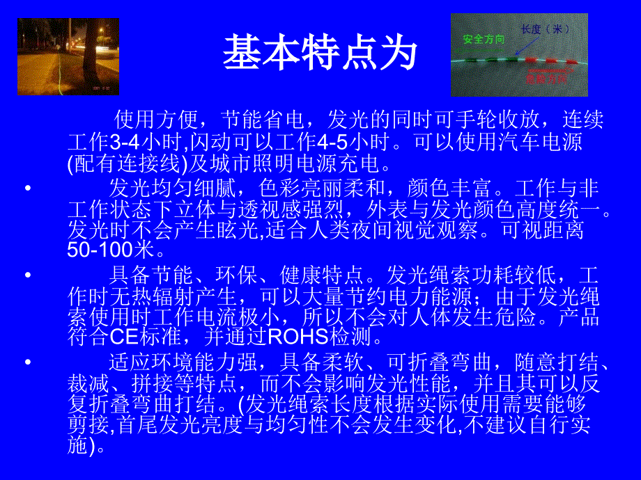 夜晚救援发光绳索_第4页