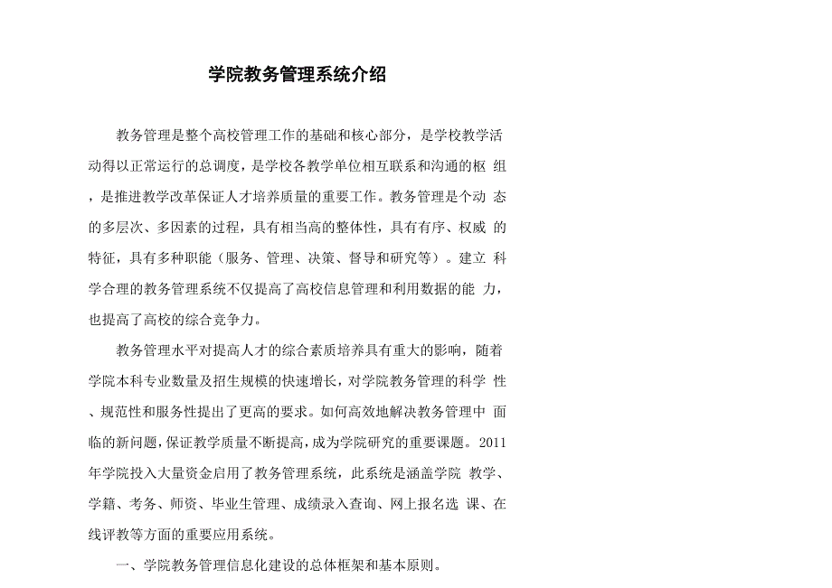 学院教务管理系统介绍_第1页