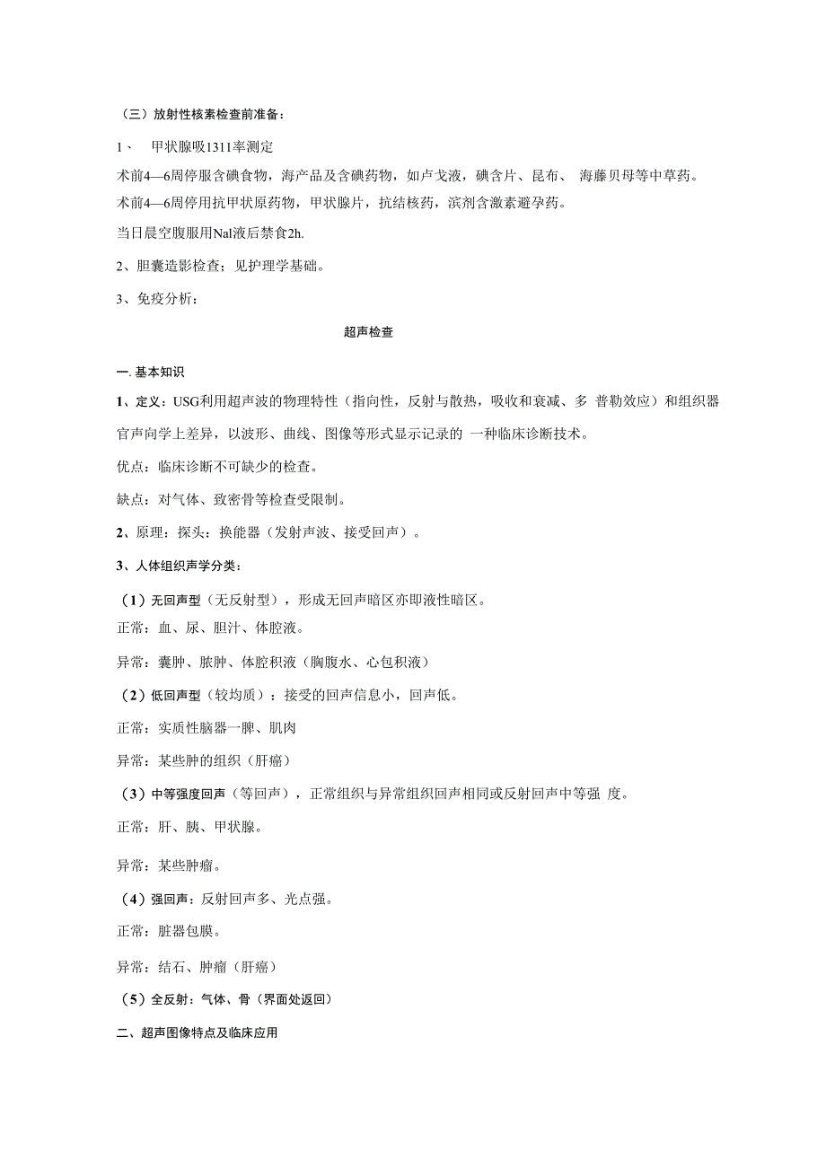 英才学院健康评估教案06影像学检查_第4页