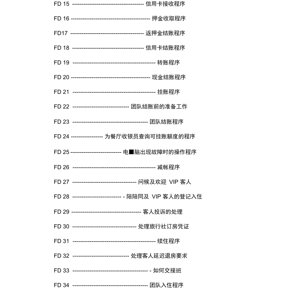 酒店前台接待SOP_第4页