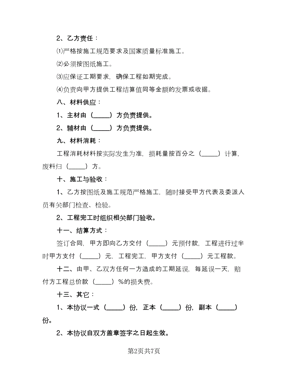 分部分项工程分包安全协议书电子版（2篇）.doc_第2页