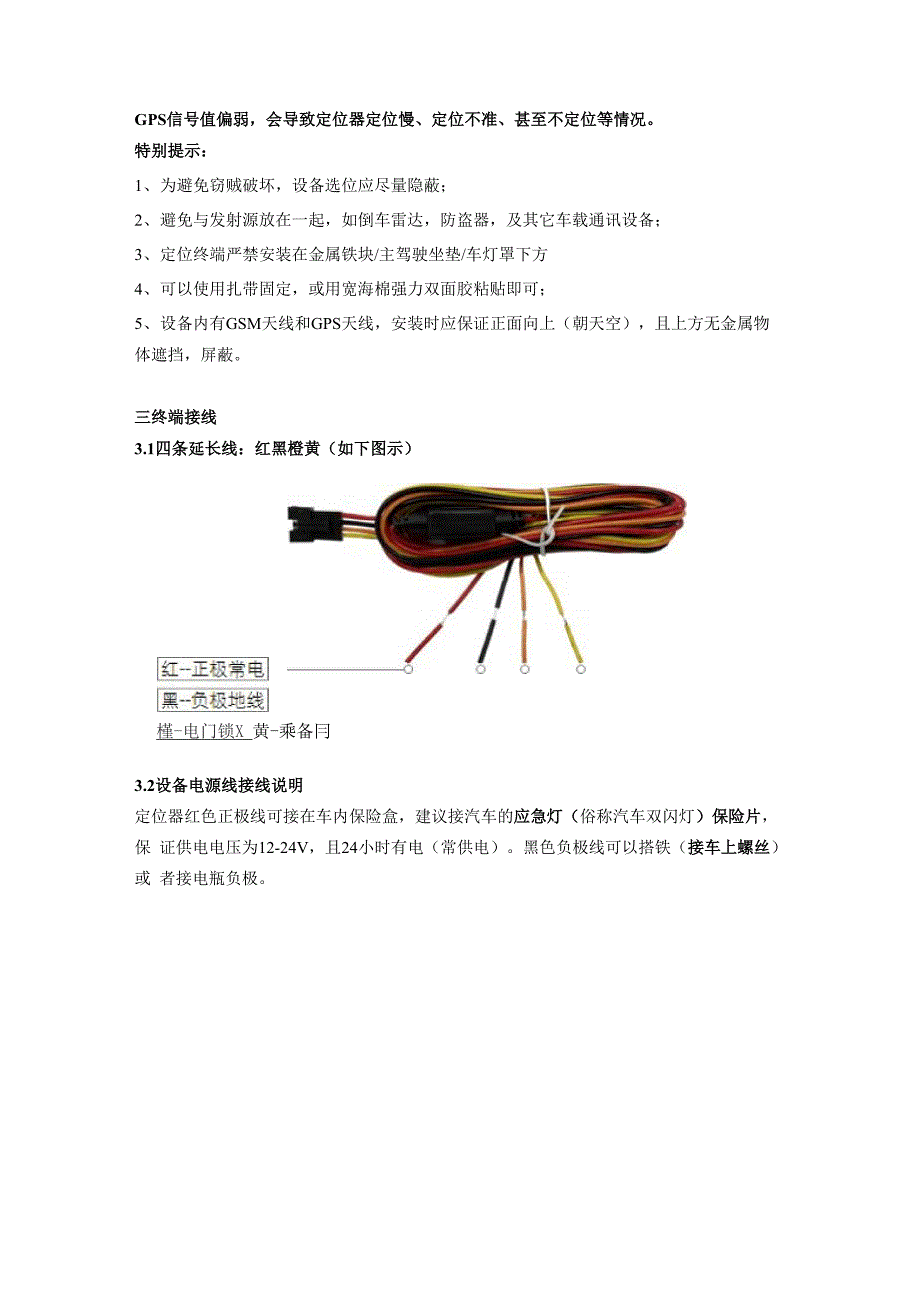 GT600车载定位终端使用操作指引_第4页