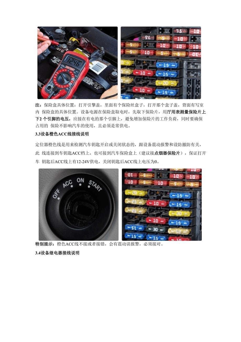 GT600车载定位终端使用操作指引_第5页