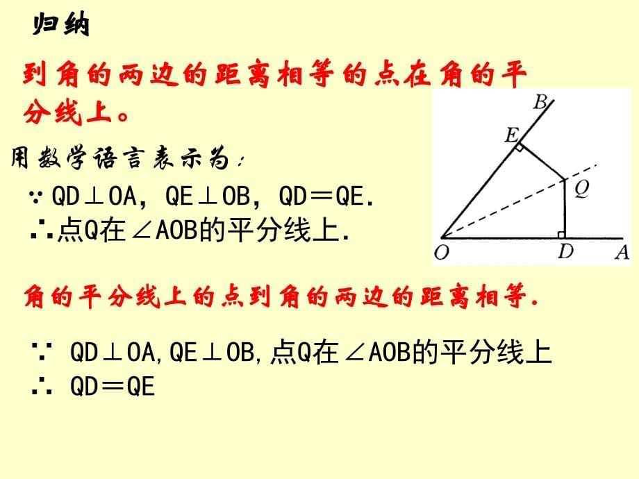 1232《角的平分线的性质》 (2)_第5页