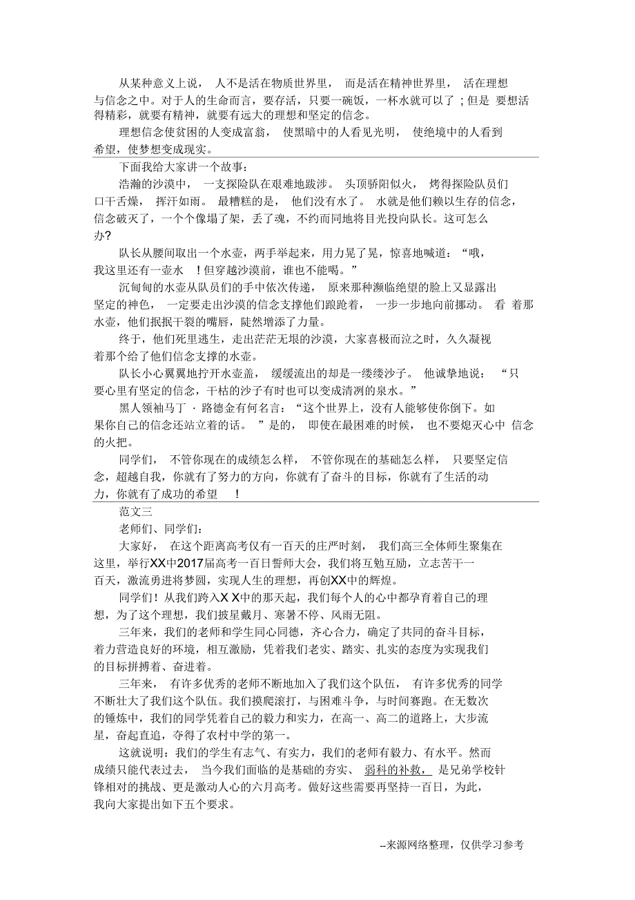 2017年高三励志演讲稿范文四篇_第2页