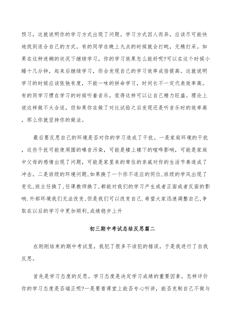 2022年初三期中考试总结反思_第2页