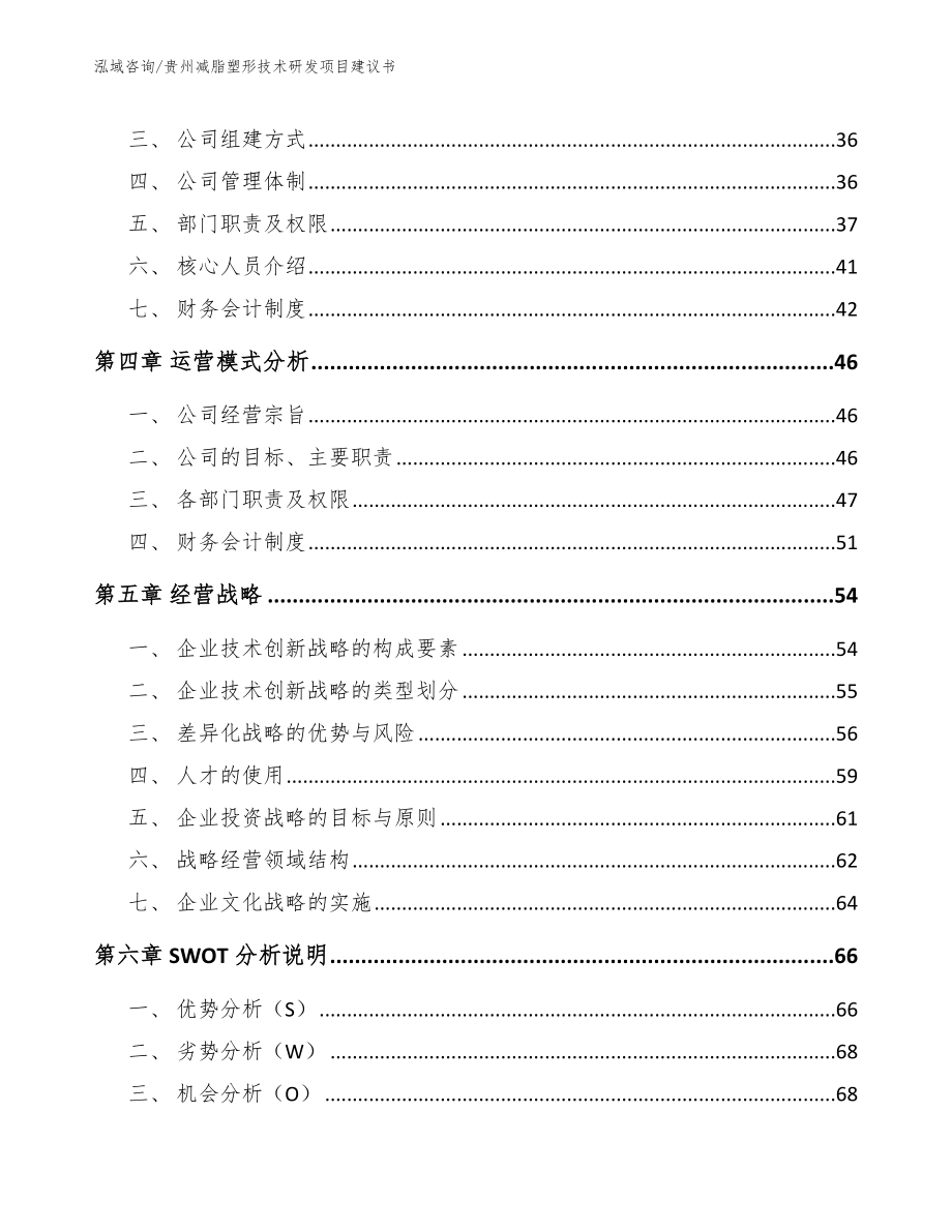 贵州减脂塑形技术研发项目建议书模板范本_第3页