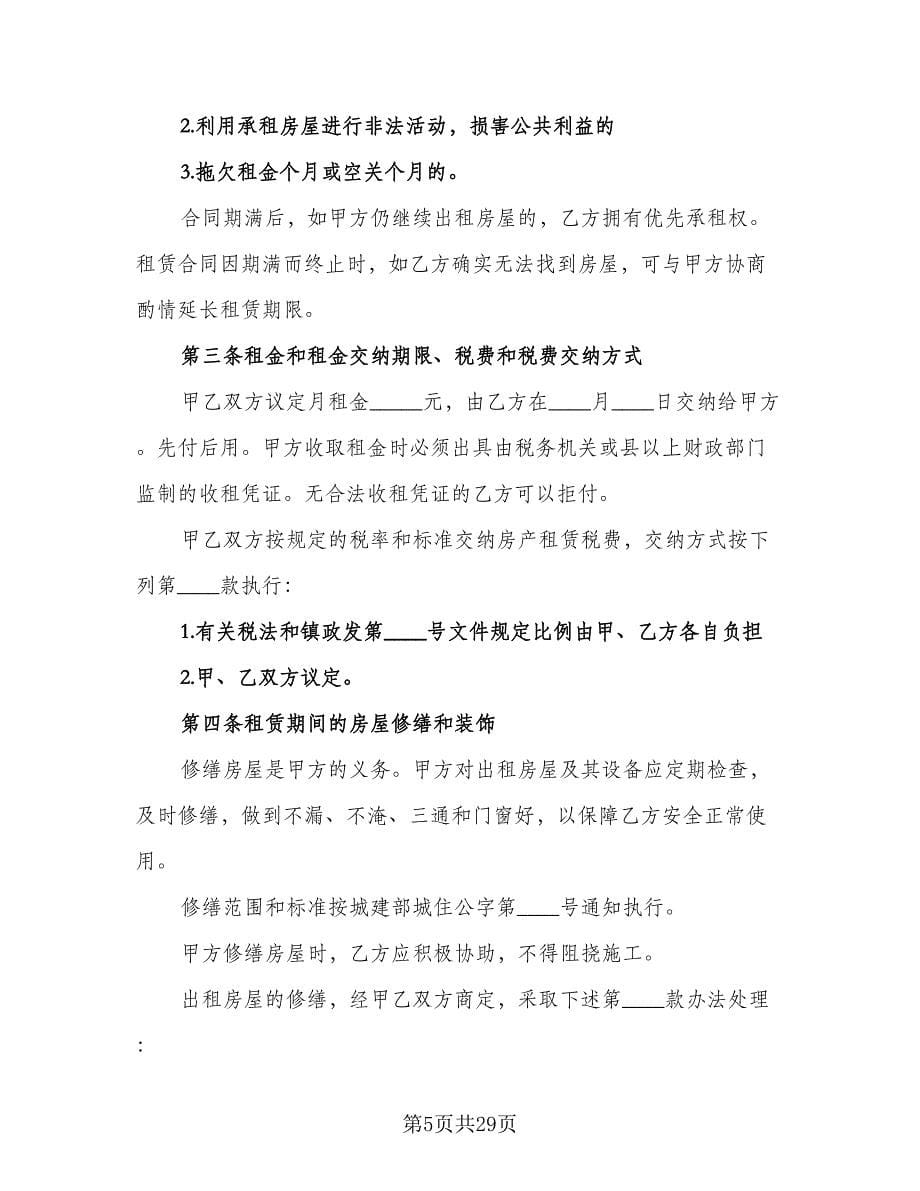 南北通透房屋出租协议书律师版（九篇）_第5页