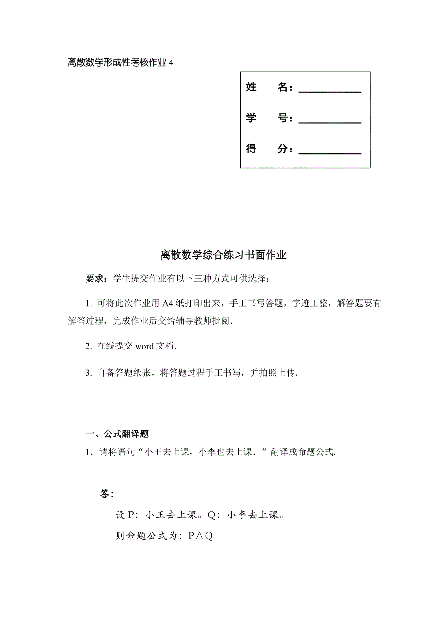 2020电大-离散数学-形考综合练习答案_第1页