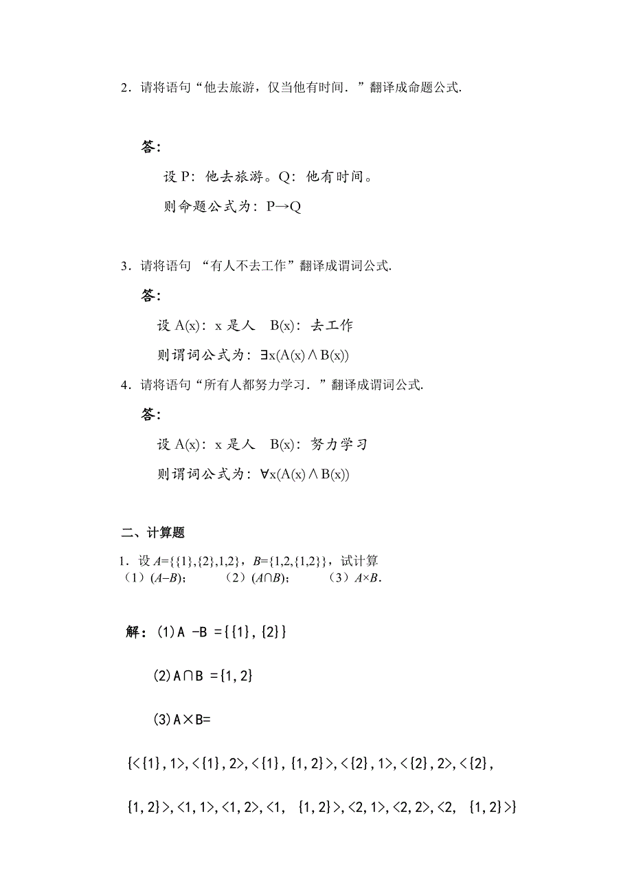 2020电大-离散数学-形考综合练习答案_第2页