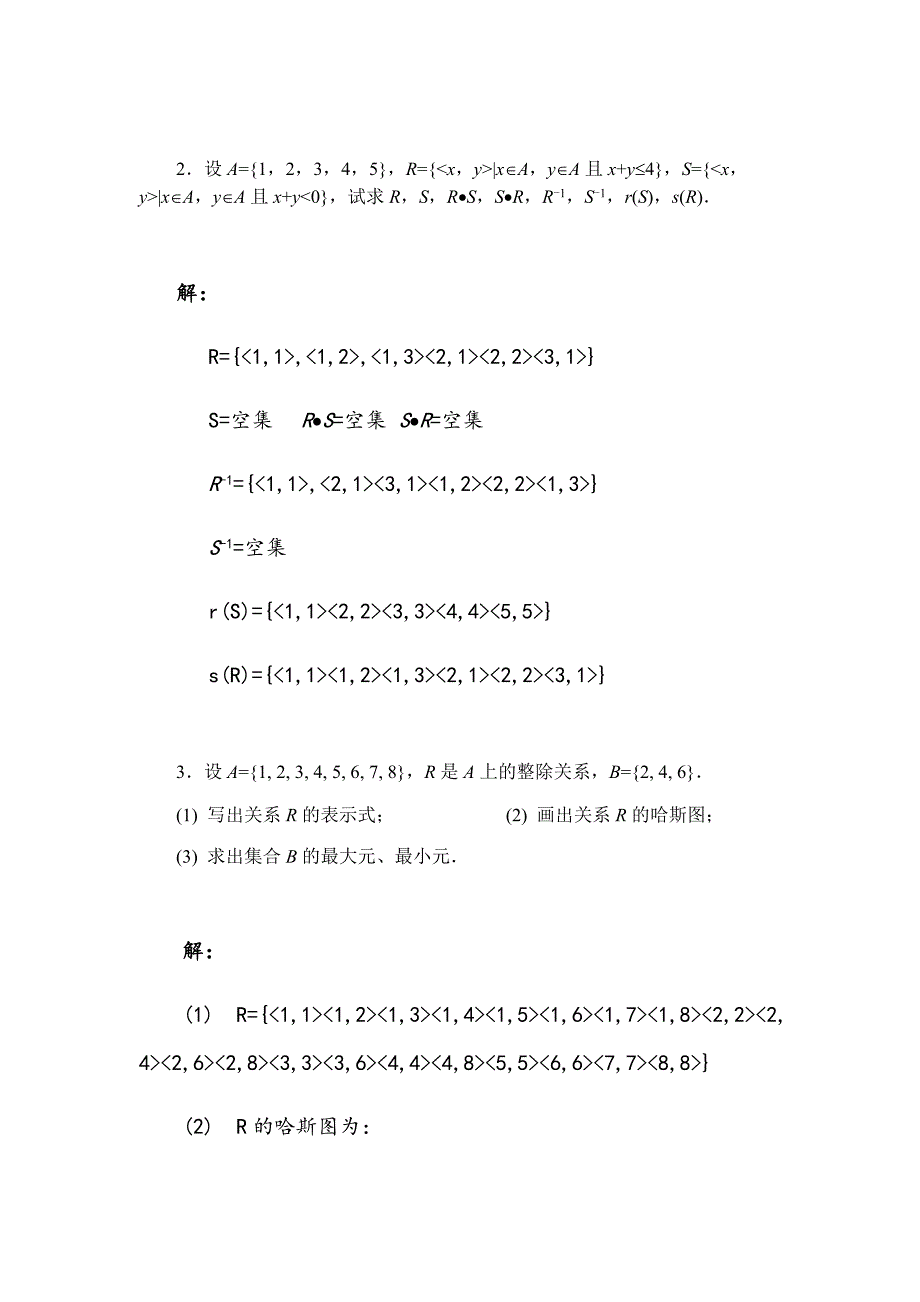 2020电大-离散数学-形考综合练习答案_第3页